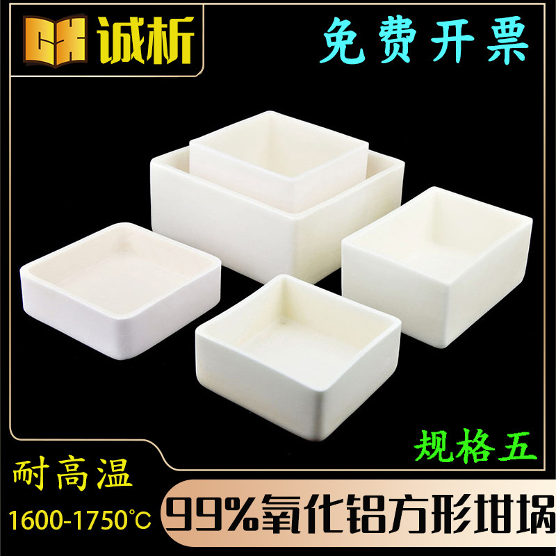 氧化铝坩埚方形刚玉坩埚耐高温管式炉马弗炉方舟瓷舟刚玉舟规格五
