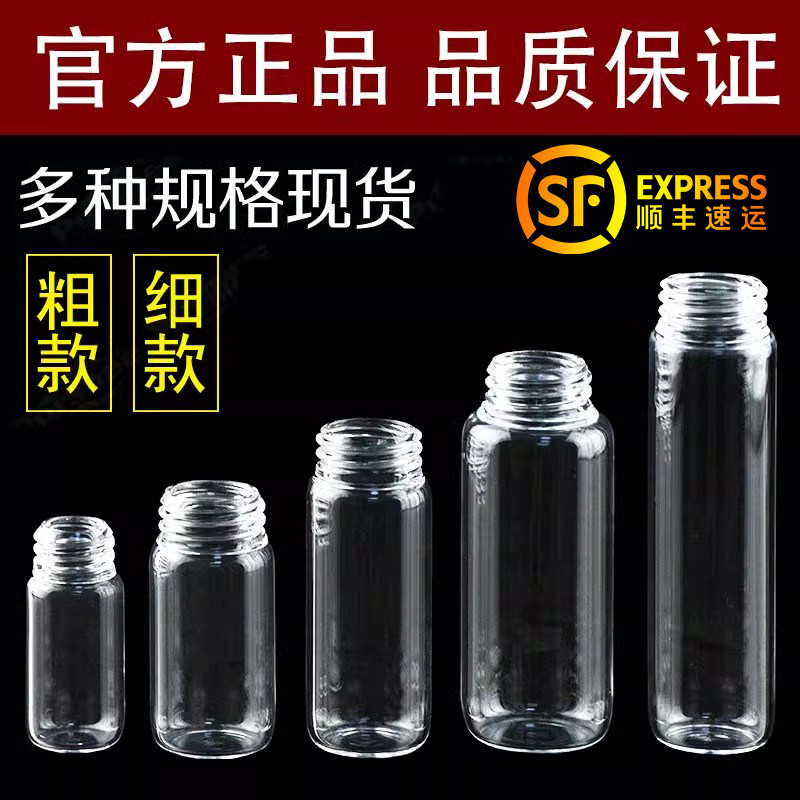 石英玻璃螺纹瓶螺口瓶密封试剂瓶耐高温2/5/10/20/30/40/50/100ml
