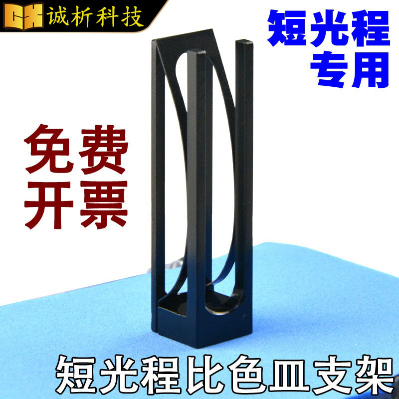 短光程比色皿支架配套小光程比色皿专用0.1 0.2 0.5 1 2 3 5mm/