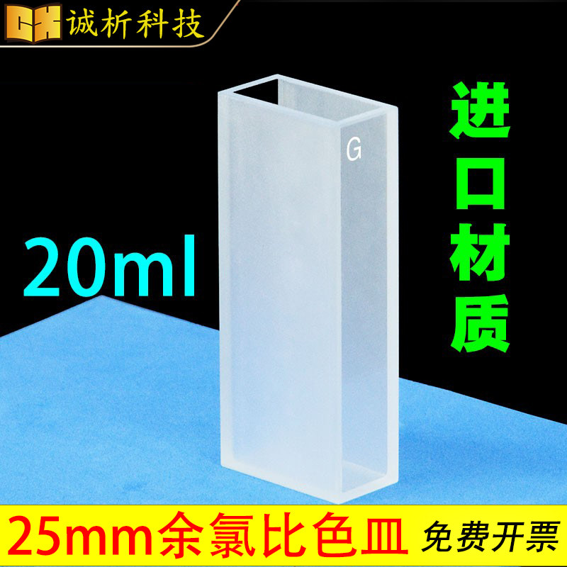 余氯比色皿/SXZ-4A专用/袖珍余氯比色器/25mm光程