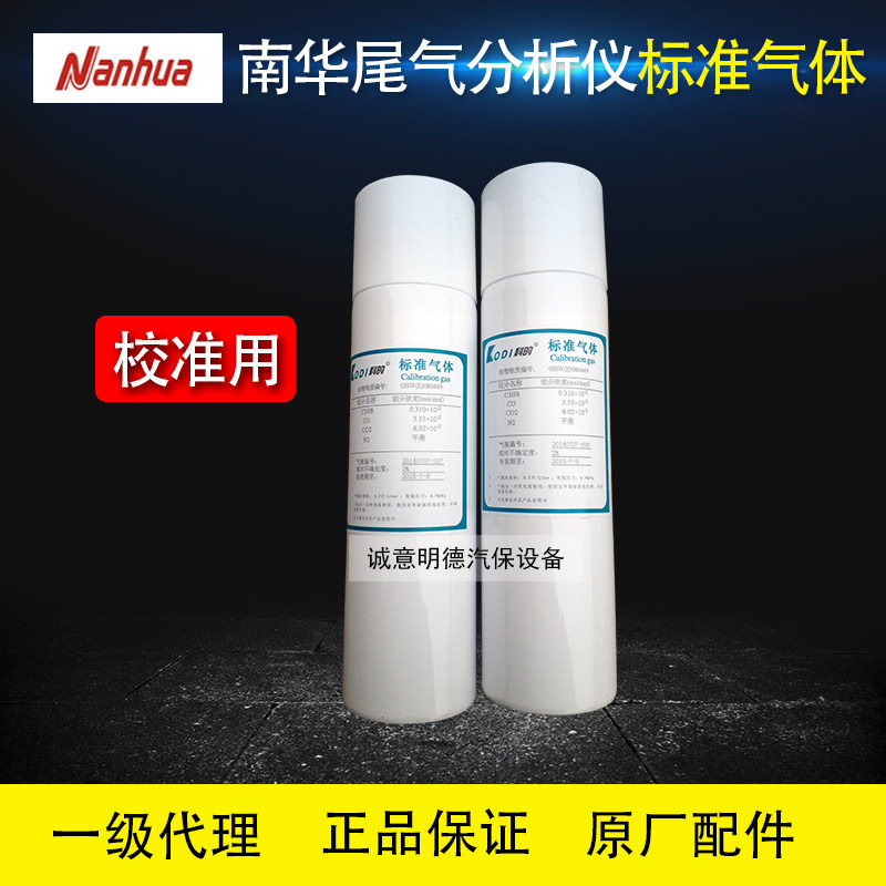 Nanhua exhaust gas analyzer NHA-506 standard gas exhaust gas detection calibration gas exhaust gas analyzer accessories