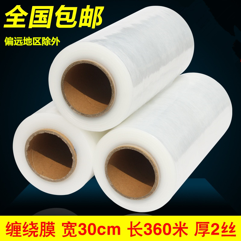 Plastic film packaging film wrapping film width 30cmPE film industrial cling film stretch film packaging nationwide
