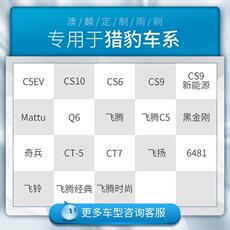 Стеклоочиститель 适用于猎豹cs10雨刮器黑金刚飞腾cs7骐菱cs9/cs6/q6飞扬奇兵雨刷