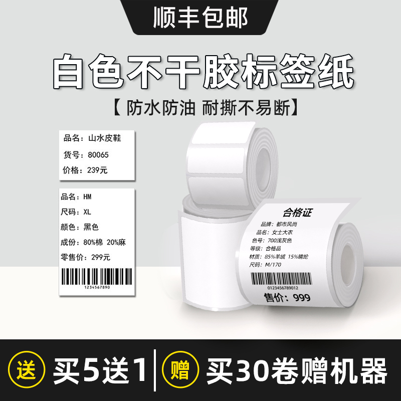 Friendship and yp10s yp1 20 80 label paper thermal adhesive photocopying paper resistant to tear clothing Apparel Pendant Jeweller price tag Barcode Price Sticker thermo-sensitive synthetic paper Label stickers