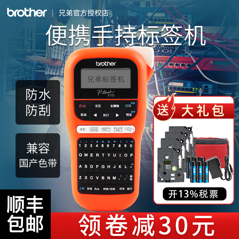 brother label machine pt-E115B network route adhesive cable label printer handheld portable manual Mini brother weak current communication identification power flag 6-12mm strip