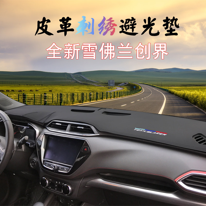 Chevrolet Genesis Meter Dodging Light Cushion Car Middle Control Bench Heat Insulation Sunscreen Shading Shading Interior Retrofit