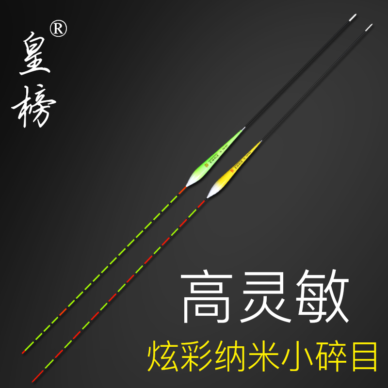 Imperial list dazzling nano small crush light mouth crucian carp drift high sensitive eye floating mouth more anti-wind and wave anti-water