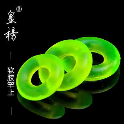 Huangbang pole stop Rod stop O-ring soft rubber rod stop fishing rod anti-slip flexible rubber ring backstop ring fishing accessories