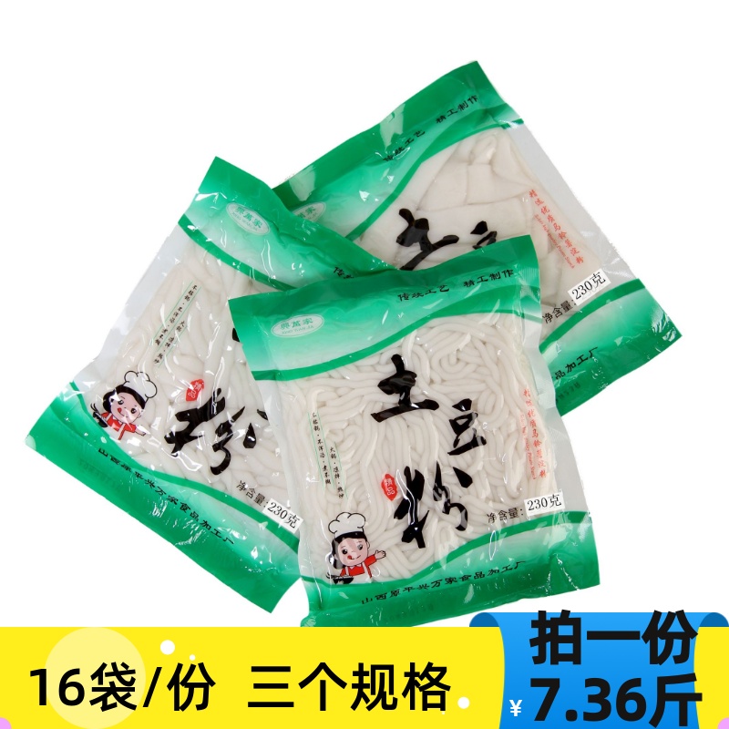 Shanxi special production of pure potato flour with fresh potatoes wet powder strips of hot pot powder cool and mixed horse suzuki sunstroke strips 16 bags * 230 gr