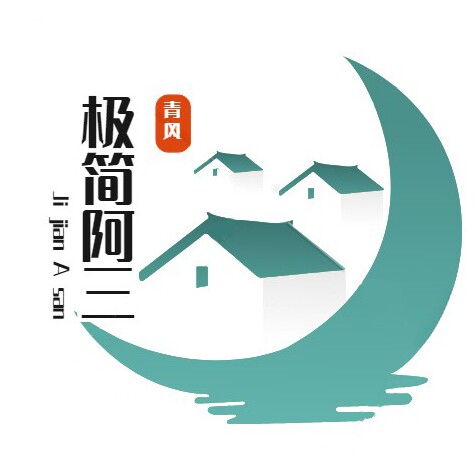 极简阿三艺术水景
