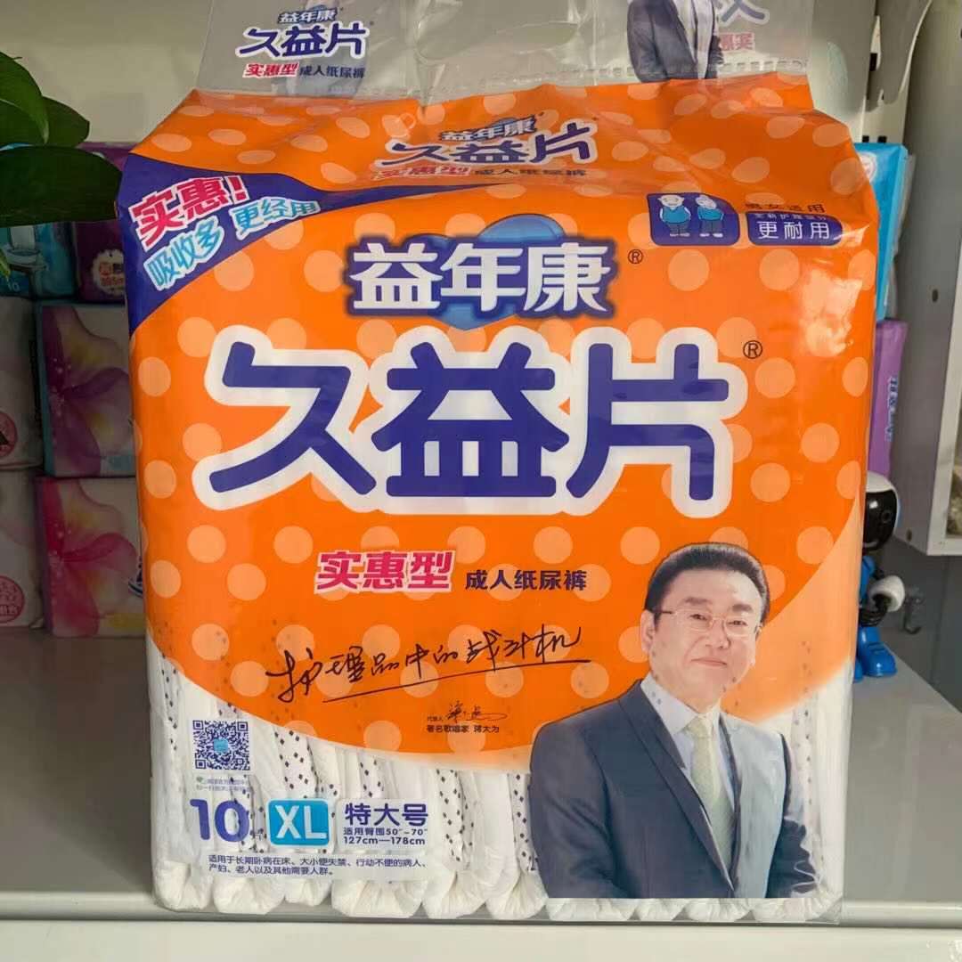 Yi Nian Kang Jiu Yi tablets adult diapers large xL size elderly diapers non-pulling pants mattress pad
