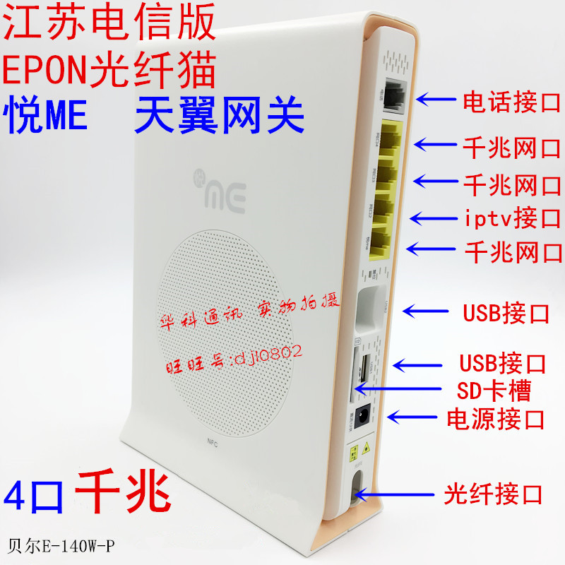 Bell E-140W-P Telecom Gigabit Fiber Cat 4 Gigabit E8-C Jiangsu Tianyi Gateway Yueme Wireless 4+1
