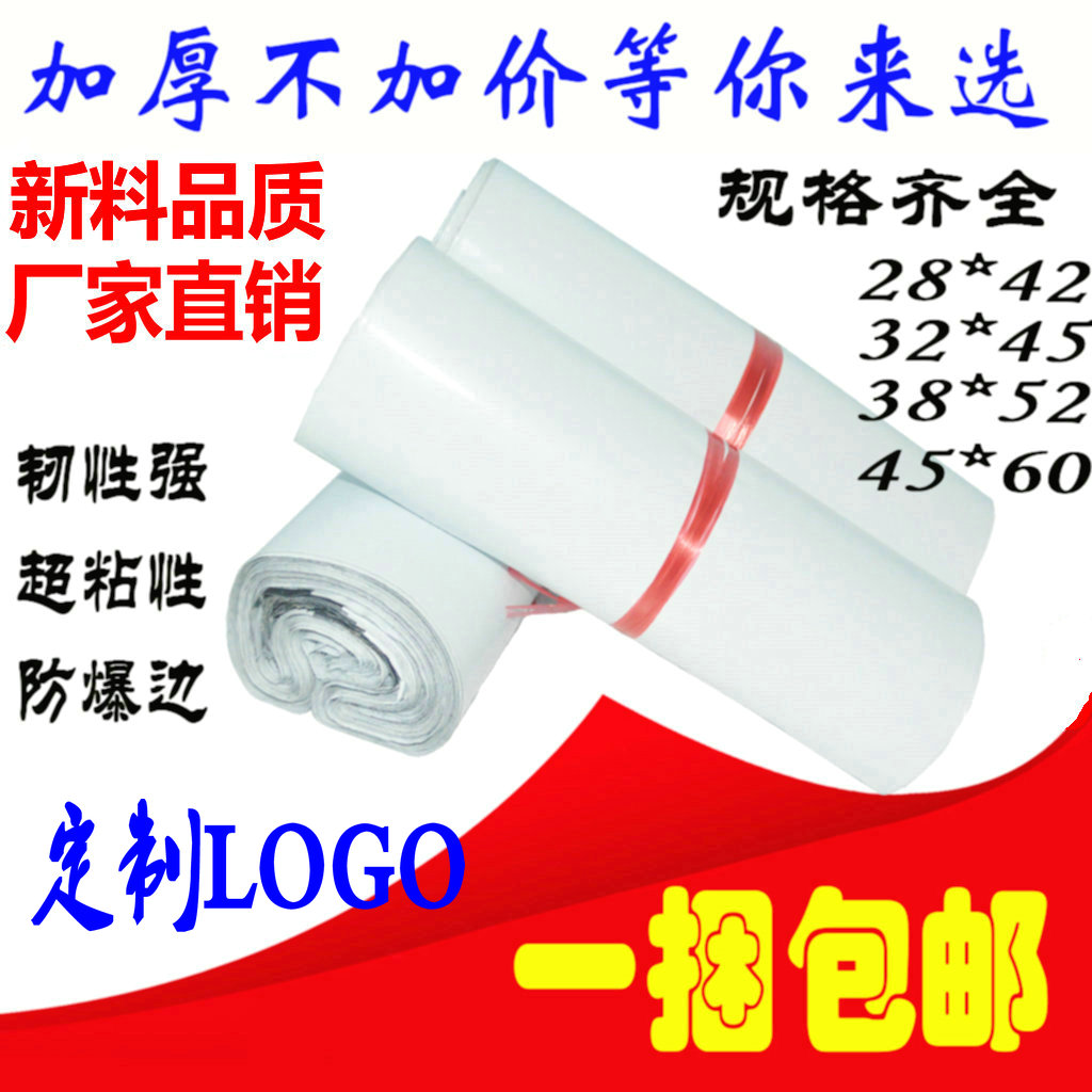 Full material white express bag wholesale 3852 thickened express packaging with Taobao plastic packaging bag customization