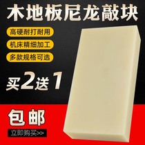 Laying and installing special tools for wooden floor knocking board knocking block nylon playing Block knocking brick smashing board full solid Universal