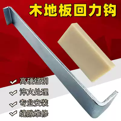 Paving solid wood reinforced composite wood floor installation tool special return hook nylon knocking board knocking block