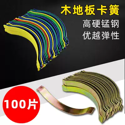 Solid wood floor spring sheet auxiliary material multi-layer bamboo floor clip steel card spring leaf spring flat special floor accessories