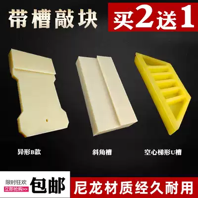 Laying solid wood reinforced composite wood floor installation tool with groove beating board universal knocking block knocking board nylon