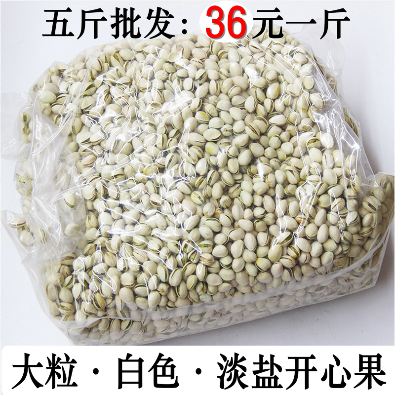 5 Catty Bulk Pistachio White Large Grain Bar KTV Snack Nuts Fried Stock Dried Fruit year stock snacks 2 kilos
