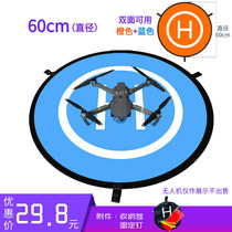 UAV apron 60CM 80cm H landing mat foldable waterproof Suitable for a variety of model aircraft models