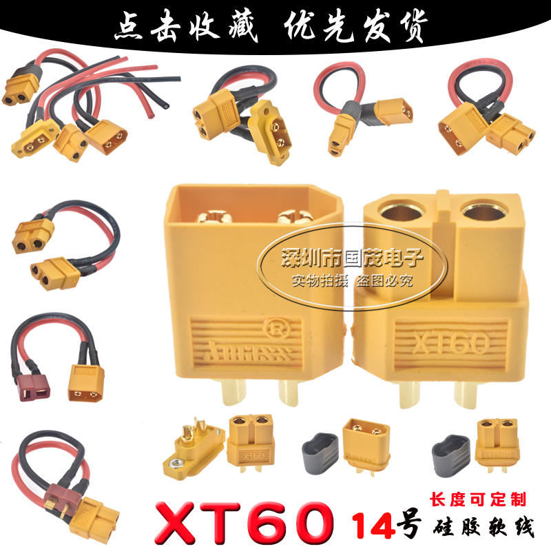 XT60 male head connector aeromodei large current plug connecting wire electronic speed regulator lithium battery