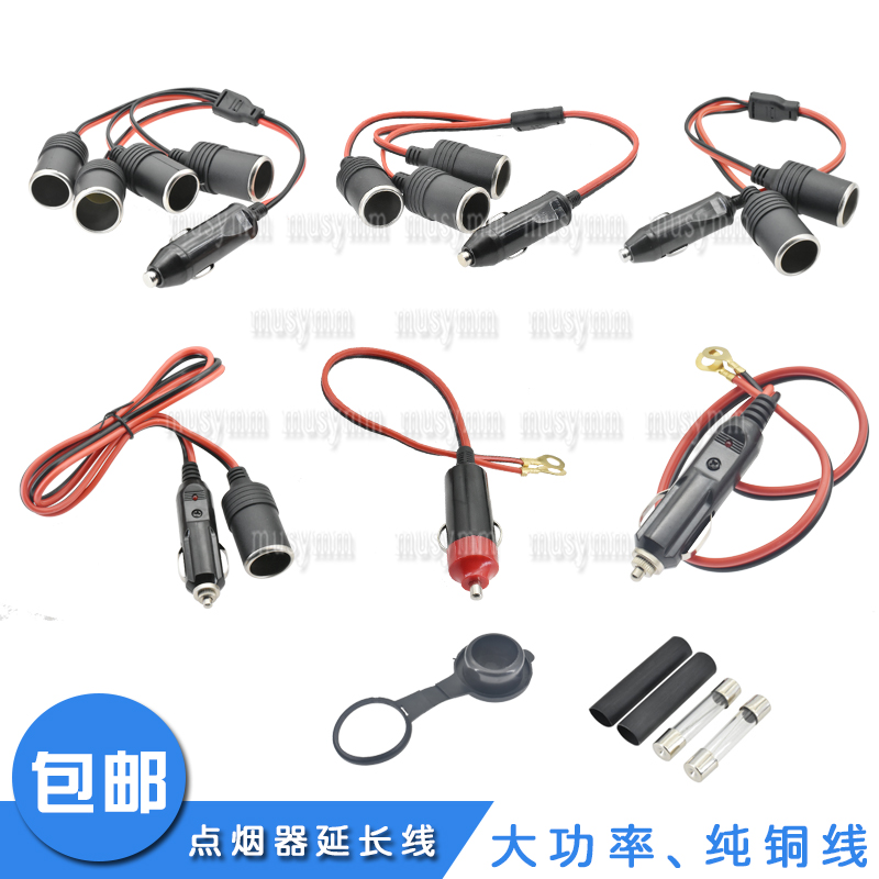 Add rough car cigarette length line high power car power plug long line corner plug socket 12V24V
