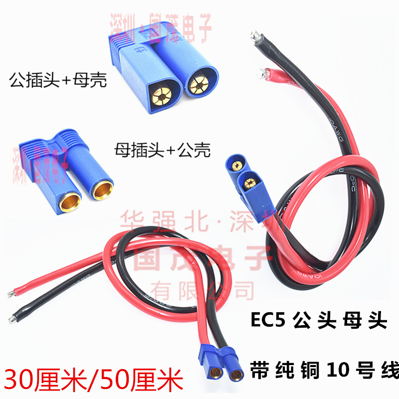 EC5 male and female plug with wire 100a high current power cord 10 line car emergency start power plug