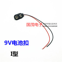 9V battery buckle with wire I type with red black connection lead wire length 15cm battery holder safety battery buckle