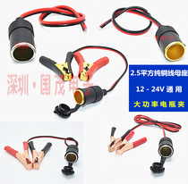 Car-car charging mother seat Battery Wire Clips Transpoint Cigar Lighter Socket Power Cord Crocodile Clamp Connecting Wire Converter