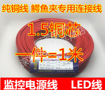 2 * 1 5 pure copper wire audio wire connecting wire lead crocodile clip wire power cord LED wire monitoring line