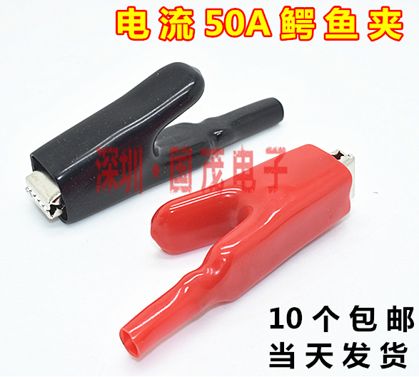 Connector Large current 50A Crocodile clip Test clip with jacket Crocodile Clip battery clip galvanized fish clip iron