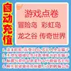 Adventure Island Rainbow Island Dragon Valley Legend World 200 yuan fun coupon 20000 coupon automatic recharge