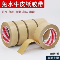 High-viscosity brown water-free kraft paper tape photo frame tape paper tape sealing packaging masking environmentally friendly tape