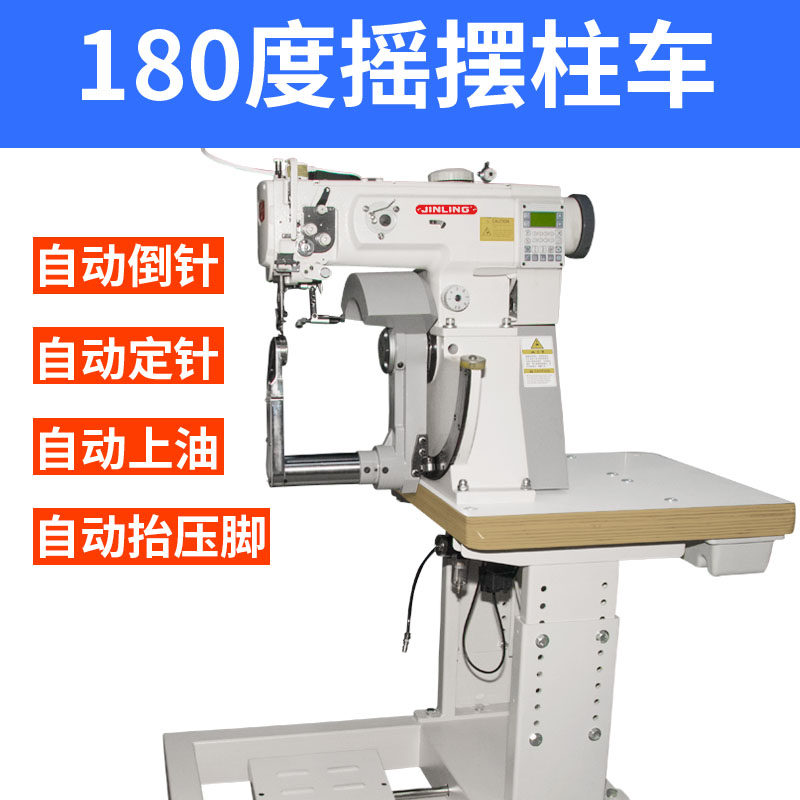 Швейная машина Jinling 8365 с высокой колонной и поворотным рычагом