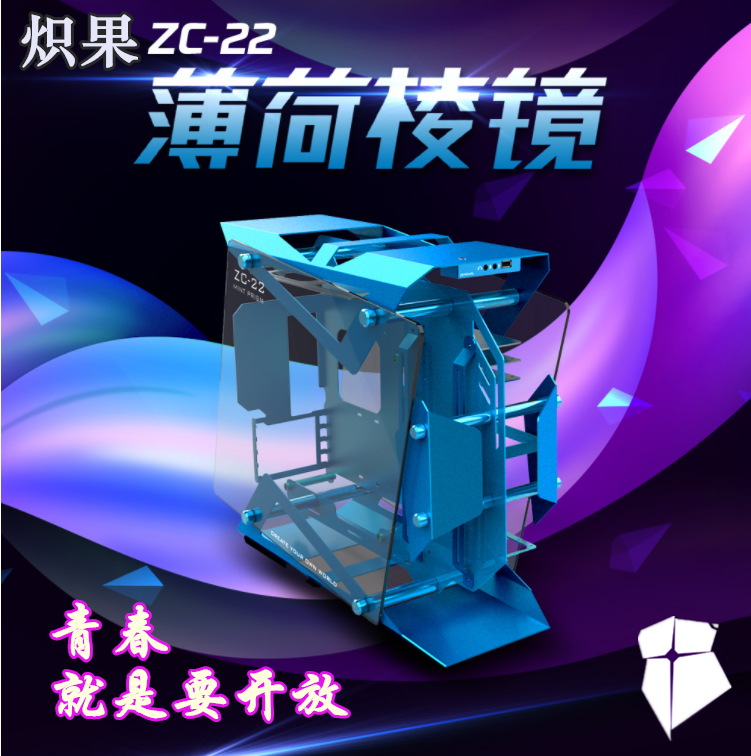 Chiguo ZC-22 E-sports boutique open game chassis supports DIY water-cooled MOD all-aluminum alloy material