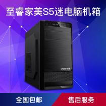 To the Rui Home S5 Mini desktop computer to set up small case ultra-price-performance host case