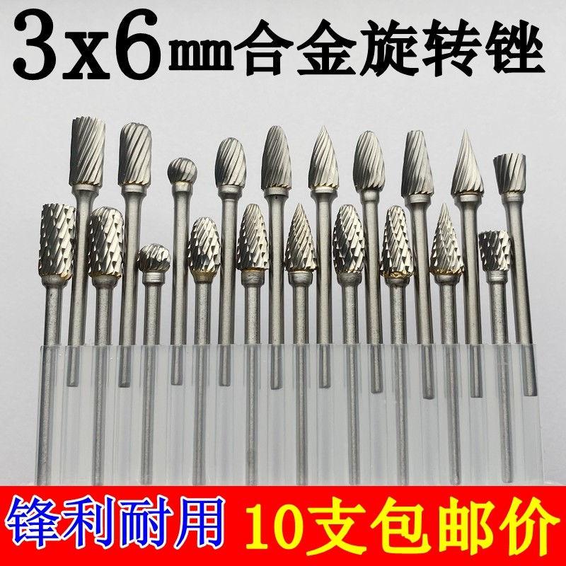 Carbide rotary file 3*6mm set tungsten steel grinding head woodworking engraving milling cutter single slot double groove electric grinding head