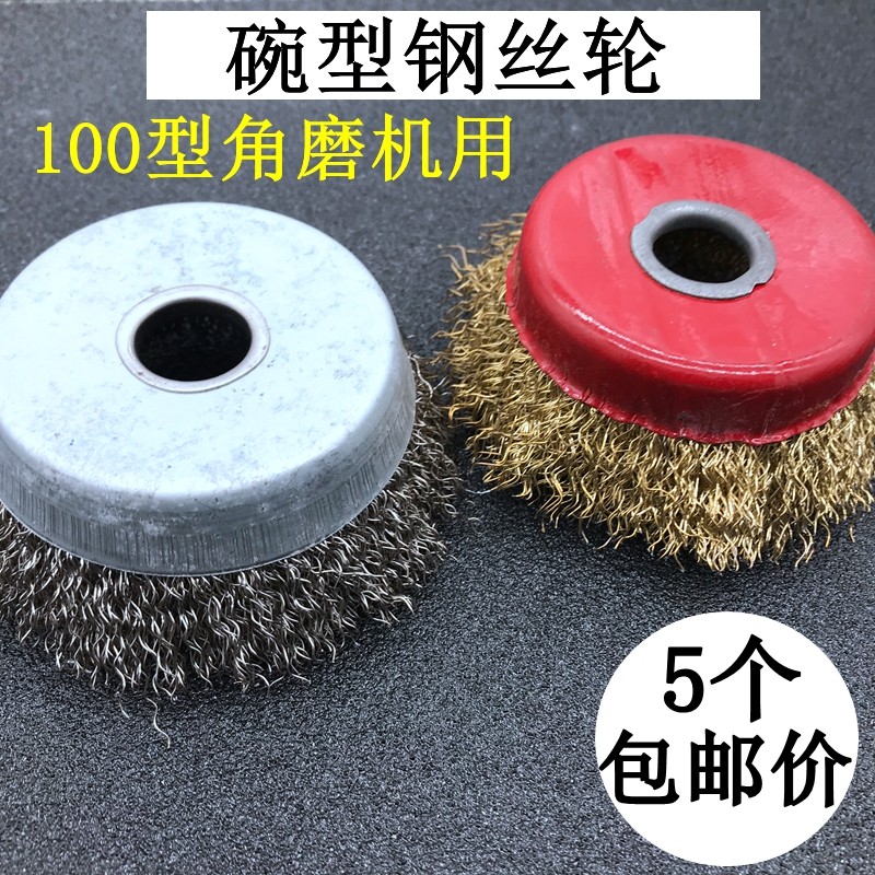 Bowl type steel wire wheel 100 Type angle mill with steel wire ball steel wire brushed steel metal rust drawing cleaning polished