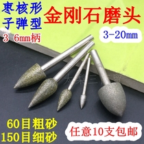 Emery grinding head 6 diamond bullet head Alloy grinding head Jujube core shape 3 coarse sand fine sand jade grinding head