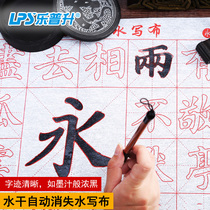 Brush water writing cloth Yongcharacter water writing cloth free paper ink free environmental protection beginners calligraphy cloth 6005 water writing cloth