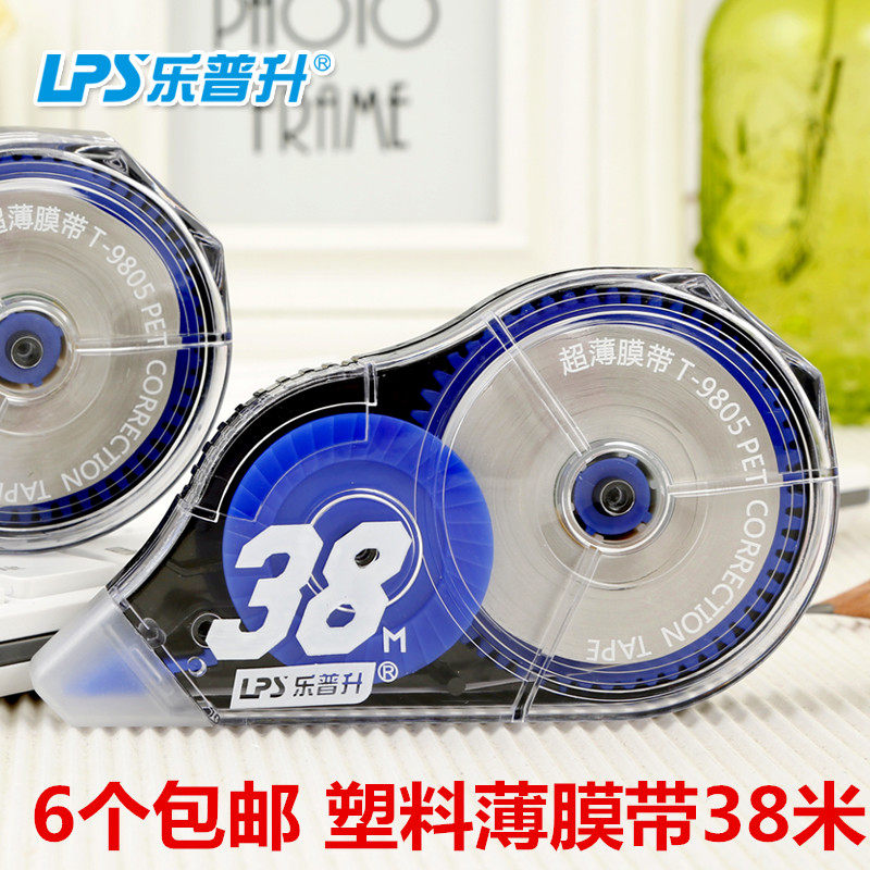 Le Pusheng correction belt 9805 plastic transparent film 38 m continuous belt office Student correction belt large capacity