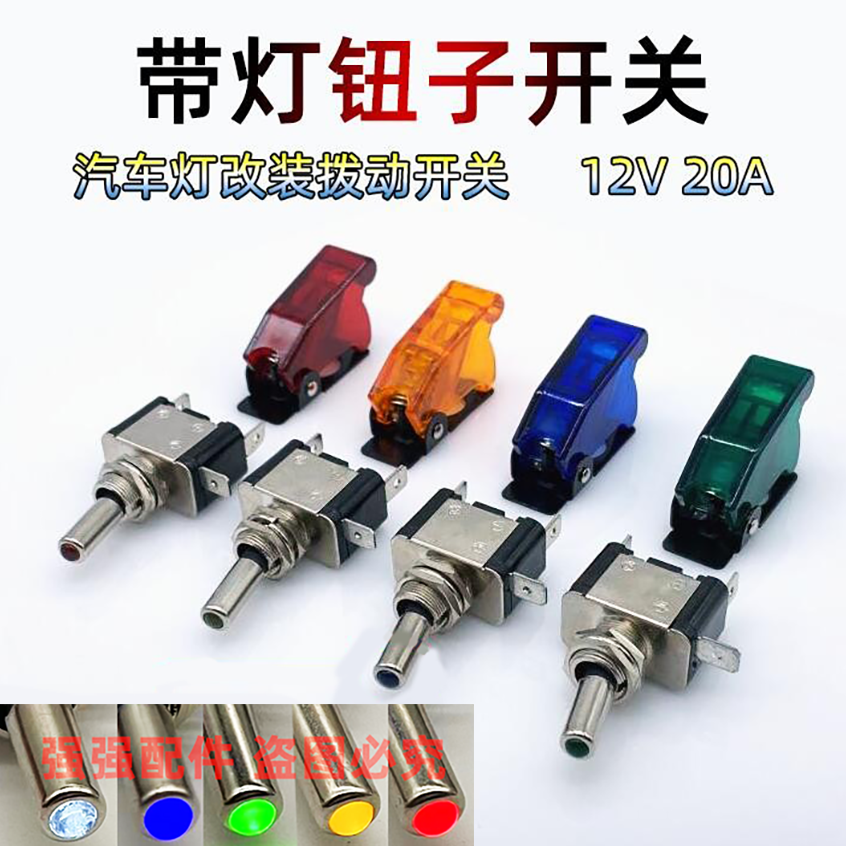 ASW07 car retrofit with light button subswitch with lid racing power switch DC12V 20A rocker switch