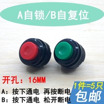 Round button switch PS-511 510 self-locking self-reset normally open small power key switch 16MM