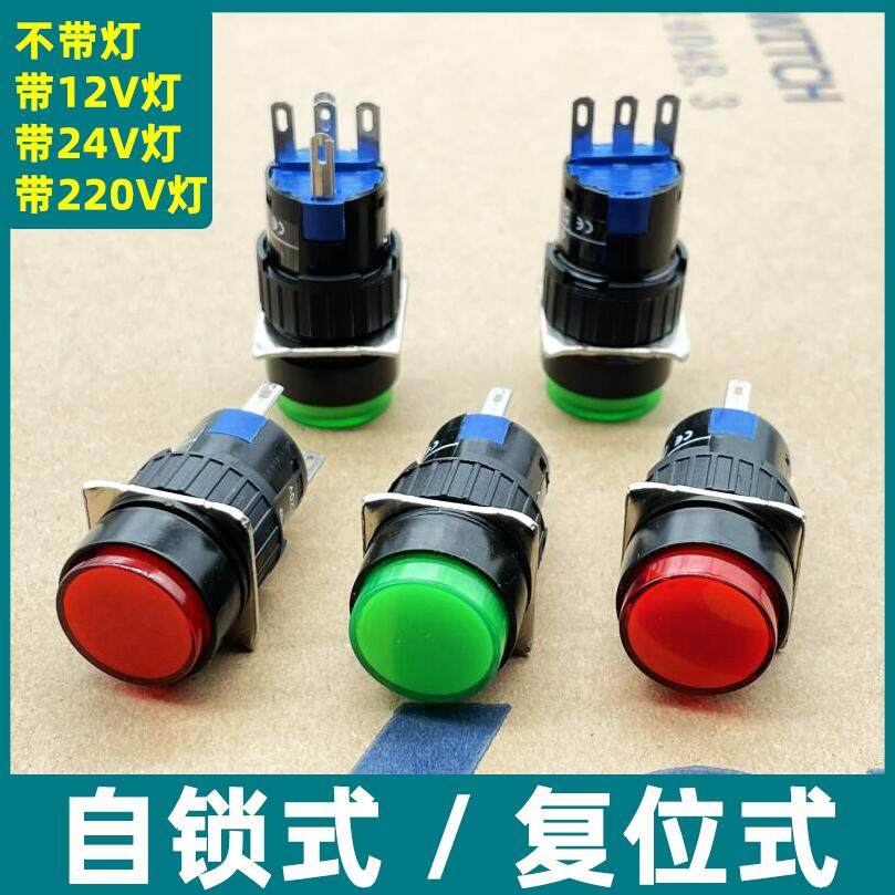 LA16 PUSH button switch 16MM illuminated self-covering round push button start power without lock self-locking ALY16 AB6-M
