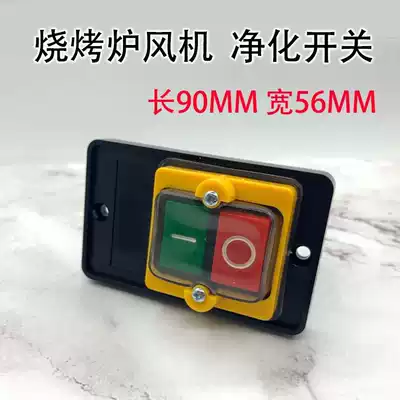 Smokeless barbecue truck Special switch grill purification switch ventilator switch button power button