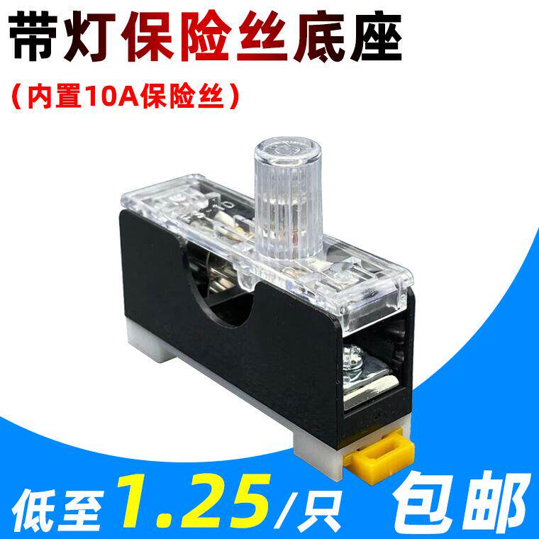 Fuse holder FS-101 fuse wire bottom cartridge lamp 220V built-in 10A fuse 6 * 30MM