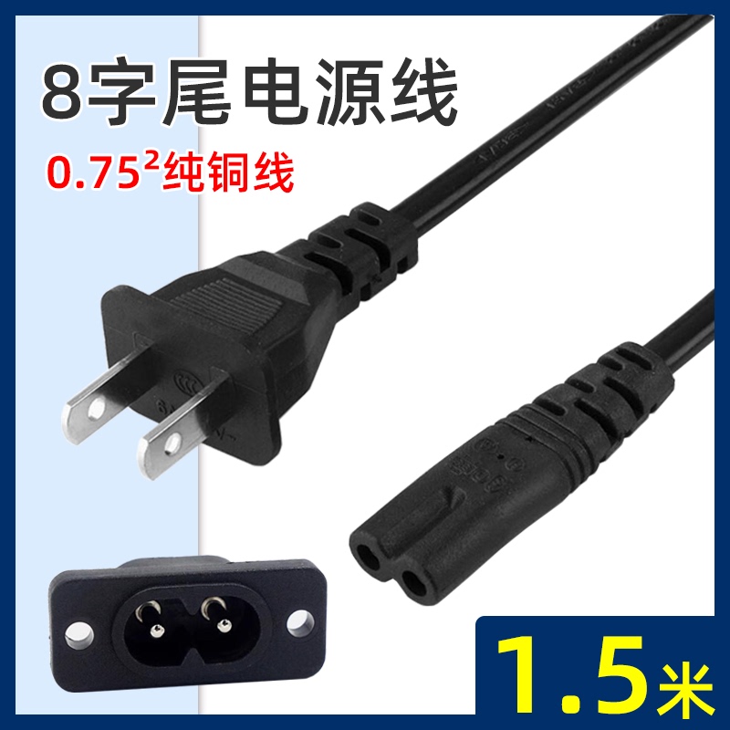 8-Shaped Power Cord Socket 0.1kg-Hole Power Socket for Printer/Speaker/Small Desk Lamp Charging Two-Core Power Cord 8-Shaped Power Cord Socket 0.1kg-Hole Power Socket for Printer/Speaker/Small Desk Lamp Charging Two-Core Power Cord