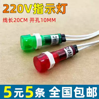 Line indicator light XD10-3 small 220V plastic indicator device working power signal light drilling 10MM