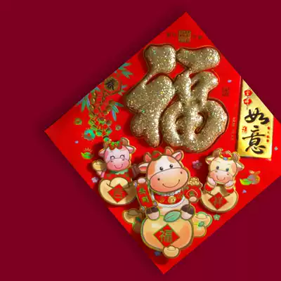 Three-dimensional blessing word door sticker 2021 blessing word sticker New New Year door width God of wealth Doufang Spring Festival decoration hanging wall sticker