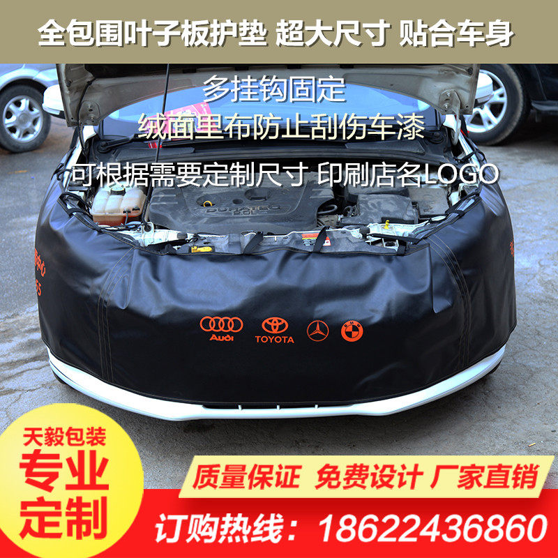 Fender pad three-piece set of customized car repair water wash skin Fender pad film protection cloth four or five sets