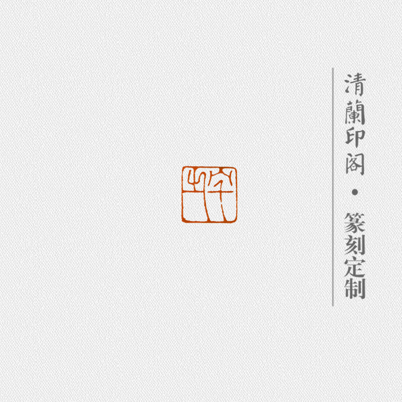 Pure hand-carved finished Xianzhang Zhu Wen (Zhaizhi) Small Xianzhang National Exhibition Calligraphy and Painting Seal Yuan Zhu Wen Xianzhang